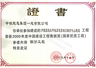 中國建設(shè)工程魯班獎（全程監(jiān)理）