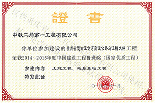 中國建設(shè)工程魯班獎（全程參與監(jiān)理）
