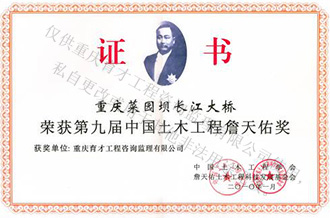 中國土木工程詹天佑獎