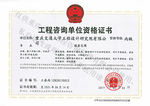 工程咨詢丙級